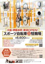 YSDesign (deluge_005)さんのスポーツ自転車専用の駐輪場の自転車専門雑誌への広告デザイン(B5サイズ)への提案