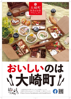 R・N design (nakane0515777)さんの町内の飲食店応援プロジェクトのポスターデザインへの提案