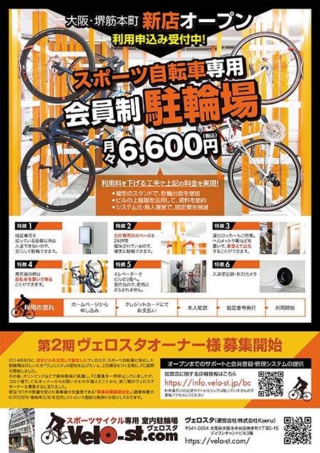 株式会社 メディアハウス (media_house)さんのスポーツ自転車専用の駐輪場の自転車専門雑誌への広告デザイン(B5サイズ)への提案