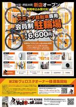 株式会社 メディアハウス (media_house)さんのスポーツ自転車専用の駐輪場の自転車専門雑誌への広告デザイン(B5サイズ)への提案