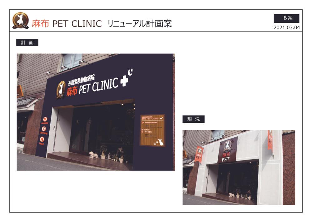 【提出】210303_サイン提案_麻布ペットサロン-圧縮済み_004.jpg