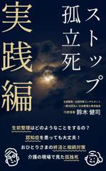 Okiku design (suzuki_000)さんのストップ孤立死・実践編への提案