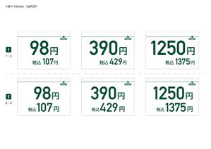 Eurostar (Eurostar)さんの会社ロゴの雰囲気を加味した価格POPのテンプレートへの提案