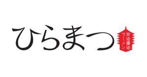 さんのラーメン屋のロゴへの提案