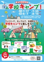 Fujie Masako (fujiema61)さんのレジャー／イベント　学校キャンプ！　〜夏休み特別体験〜　のチラシ作成への提案