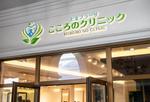 BeFlap（ビーフラップ） (Be_Flap_LC)さんの横浜市青葉区に開業する心療内科・精神科クリニックのロゴへの提案