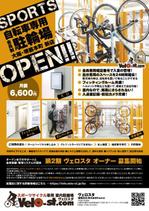 DESIGN CROSS (DESIGN_CROSS)さんのスポーツ自転車専用の駐輪場の自転車専門雑誌への広告デザイン(B5サイズ)への提案