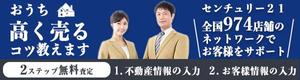 近藤　礼佳 (Ayakaaa)さんの不動産売却サイトＴＯＰページ内のバナーの作成への提案