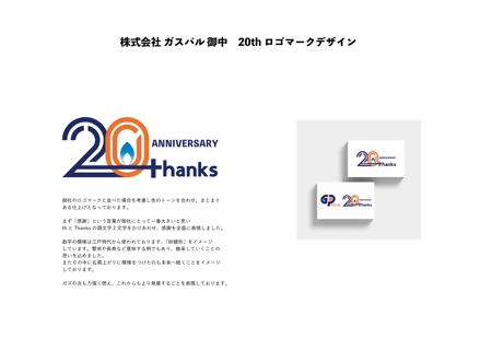 KAZUYA (STAR-GRASP-Design)さんの２０周年ロゴ制作（エネルギー事業）への提案