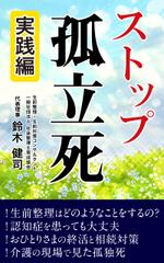 YAdesign ()さんのストップ孤立死・実践編への提案