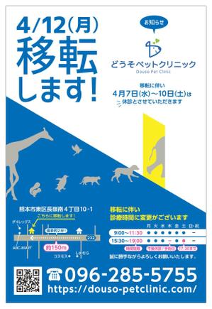 株式会社エスジェイピー ()さんの動物病院「どうそペットクリニック」の移転のはがきデザインへの提案