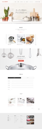 ボクセイカ ()さんの家庭用品・キッチン用品を取り扱うサイトのトップウェブデザイン（コーディングなし）への提案