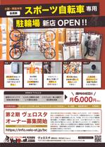 Design_l (Design_l)さんのスポーツ自転車専用の駐輪場の自転車専門雑誌への広告デザイン(B5サイズ)への提案