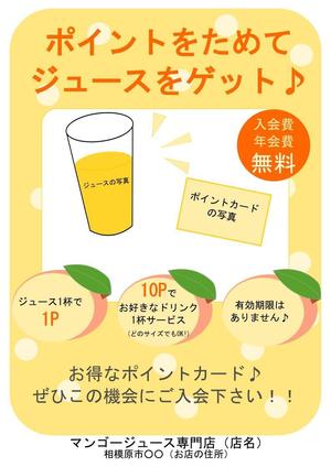 ウサ (Usa9677)さんのジュース専門店のポイントカード案内チラシのデザインへの提案
