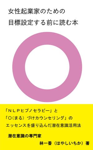 TOY (yokouchi_tomohiro)さんの電子書籍の表紙デザインへの提案