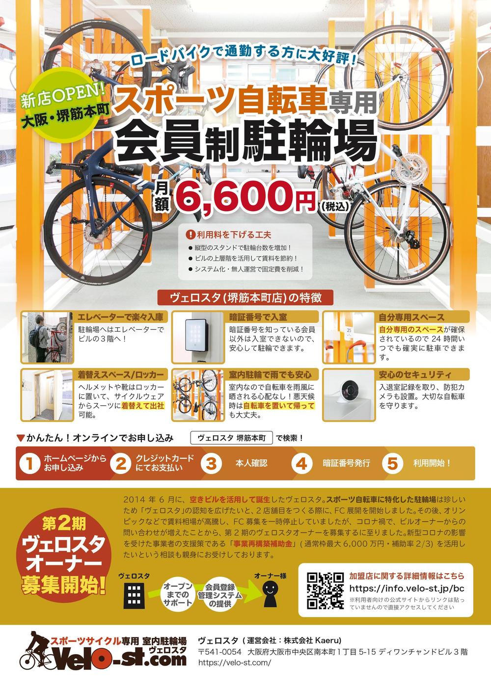 nzm-designさんの事例・実績・提案 - スポーツ自転車専用の駐輪場の