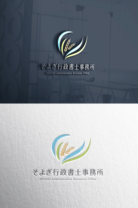YOO GRAPH (fujiseyoo)さんの行政書士事務所「そよぎ行政書士事務所」のロゴ作成への提案