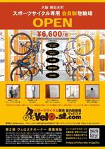 sammy (sammy)さんのスポーツ自転車専用の駐輪場の自転車専門雑誌への広告デザイン(B5サイズ)への提案