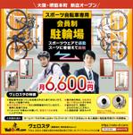 Zip (k_komaki)さんのスポーツ自転車専用の駐輪場の自転車専門雑誌への広告デザイン(B5サイズ)への提案