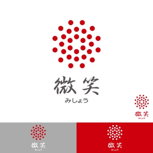 小島デザイン事務所 (kojideins2)さんの天然香料のお香教室、販売の「微笑　みしょう」のロゴへの提案