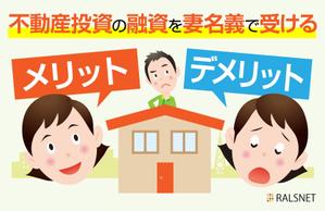 kawasaki0227さんの「不動産投資コラム」の記事アイキャッチ画像作成への提案