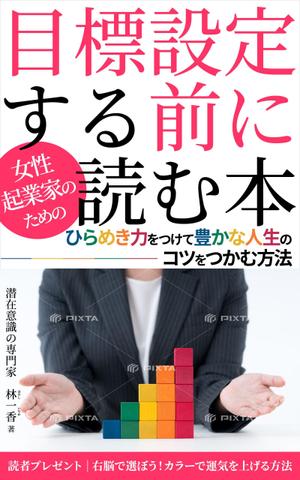 ultimasystem (ultimasystem)さんの電子書籍の表紙デザインへの提案