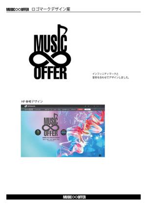Ganzo (ganzo)さんの音楽家が仕事を探すサイト　MUSIC∞OFFER　のロゴへの提案