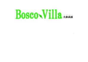 japamexicoさんの「大和高原　Bosco Villa」ロゴ製作依頼への提案