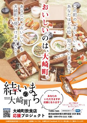 優しい定食屋 (matsushita620206)さんの町内の飲食店応援プロジェクトのポスターデザインへの提案