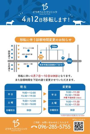 / ()さんの動物病院「どうそペットクリニック」の移転のはがきデザインへの提案