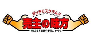 saiga 005 (saiga005)さんの『売主の味方』のロゴへの提案