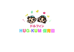 HARU (nr10)さんの企業主導型保育園　「ドルフィン HUG-KUM 保育園」のロゴへの提案
