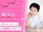 kedonatsu (natsukedo)さんの女性起業家向けのかんたんオンライン集客術のランディングページのヘッダー制作を依頼します。への提案