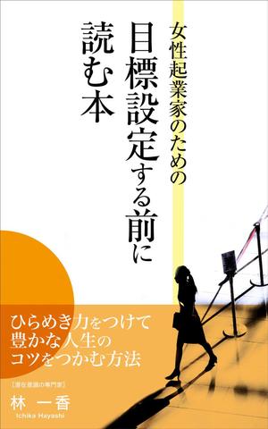 Nao (design_worker)さんの電子書籍の表紙デザインへの提案