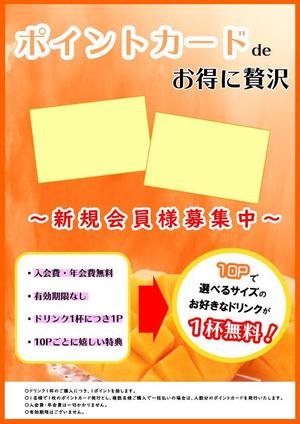 ウエノ (abcdefgook)さんのジュース専門店のポイントカード案内チラシのデザインへの提案