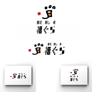 ひで坊 (hidebow69)さんの飲食店ロゴ　『東北　寿し　肴　福ぐら』　のロゴへの提案