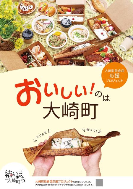 株式会社 メディアハウス (media_house)さんの町内の飲食店応援プロジェクトのポスターデザインへの提案