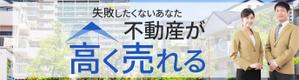 minorusaki (5f685bd152ef7)さんの不動産売却サイトＴＯＰページ内のバナーの作成への提案