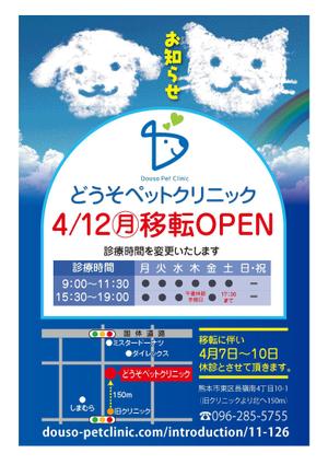 gravelさんの動物病院「どうそペットクリニック」の移転のはがきデザインへの提案