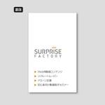 Maruni Print (maruni_pro)さんの映像コンテンツ企画制作会社 SURPRISE FACTORYの名刺への提案