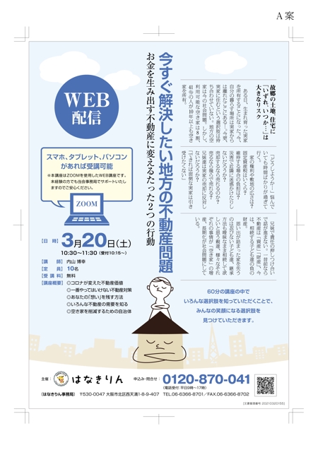 kawasaki0227さんのオンライン講座のチラシへの提案