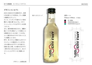 大須賀　文香 (Fumika_nyugyupakku59)さんの農家直送サイトやお店で販売する無添加で作ったリンゴジュースのラベル作成への提案
