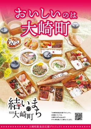 amagasa (amagasayd128)さんの町内の飲食店応援プロジェクトのポスターデザインへの提案