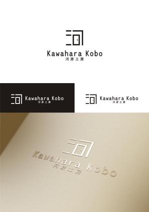 はなのゆめ (tokkebi)さんのヴィンテージリノベーション「河原工房」ロゴ作成のお願いへの提案