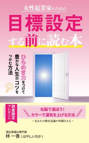 chiaro (chiaro)さんの電子書籍の表紙デザインへの提案