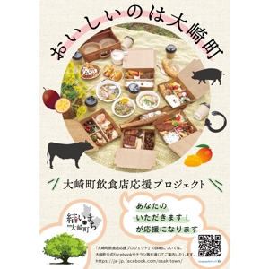 まっくの助 (mac-suke)さんの町内の飲食店応援プロジェクトのポスターデザインへの提案