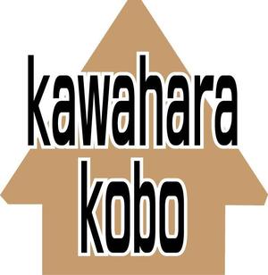 taaktaakさんのヴィンテージリノベーション「河原工房」ロゴ作成のお願いへの提案