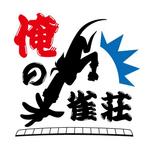 monkeytree (monkeytree)さんの「まぁじゃんくらぶ　俺の雀荘」のロゴ作成への提案