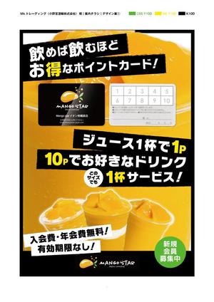 8anana (Choko8anana)さんのジュース専門店のポイントカード案内チラシのデザインへの提案