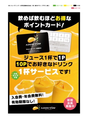 8anana (Choko8anana)さんのジュース専門店のポイントカード案内チラシのデザインへの提案